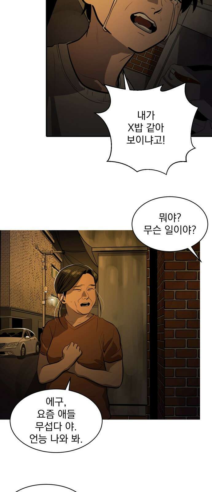 수희0(tngmlek0) 114화 11