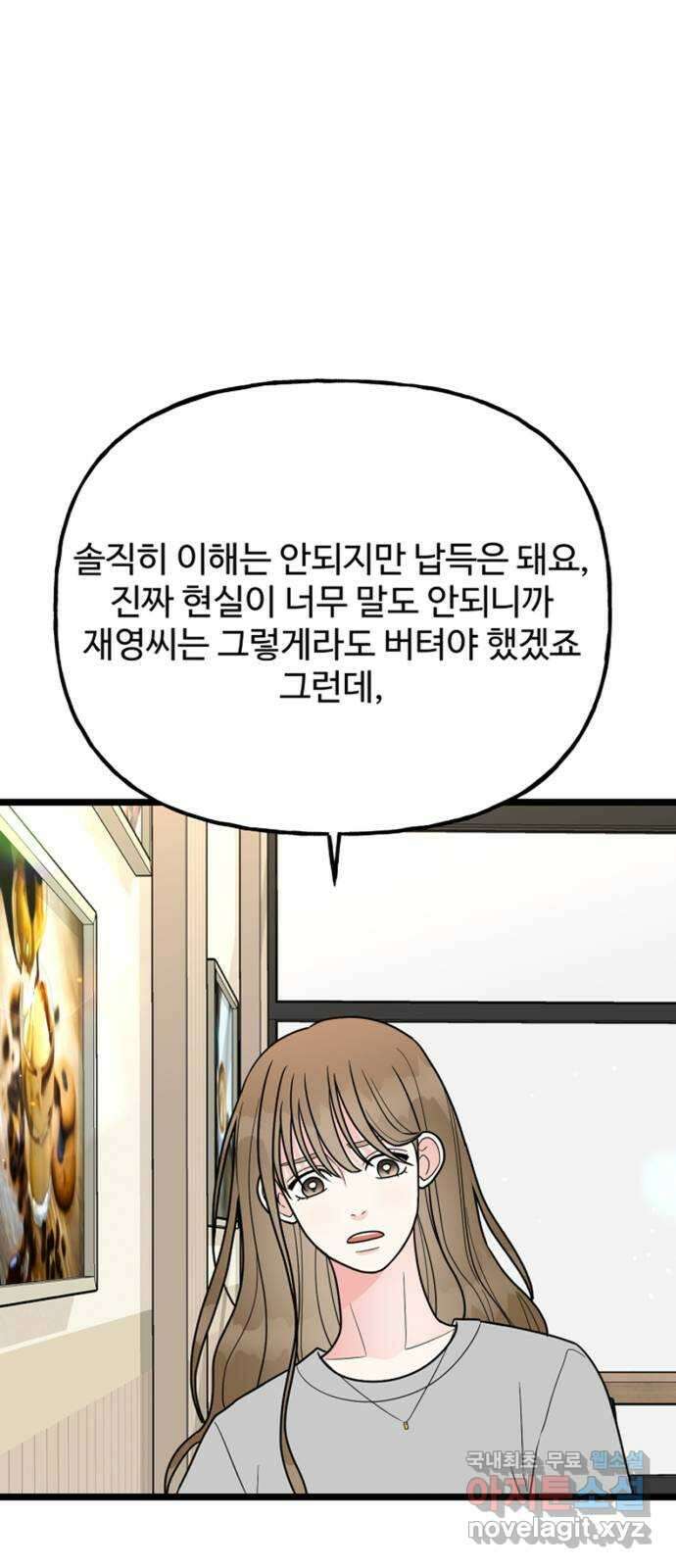 어떤소란 57화 1