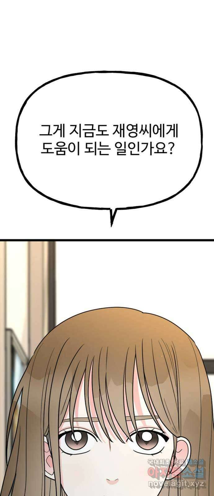 어떤소란 57화 2