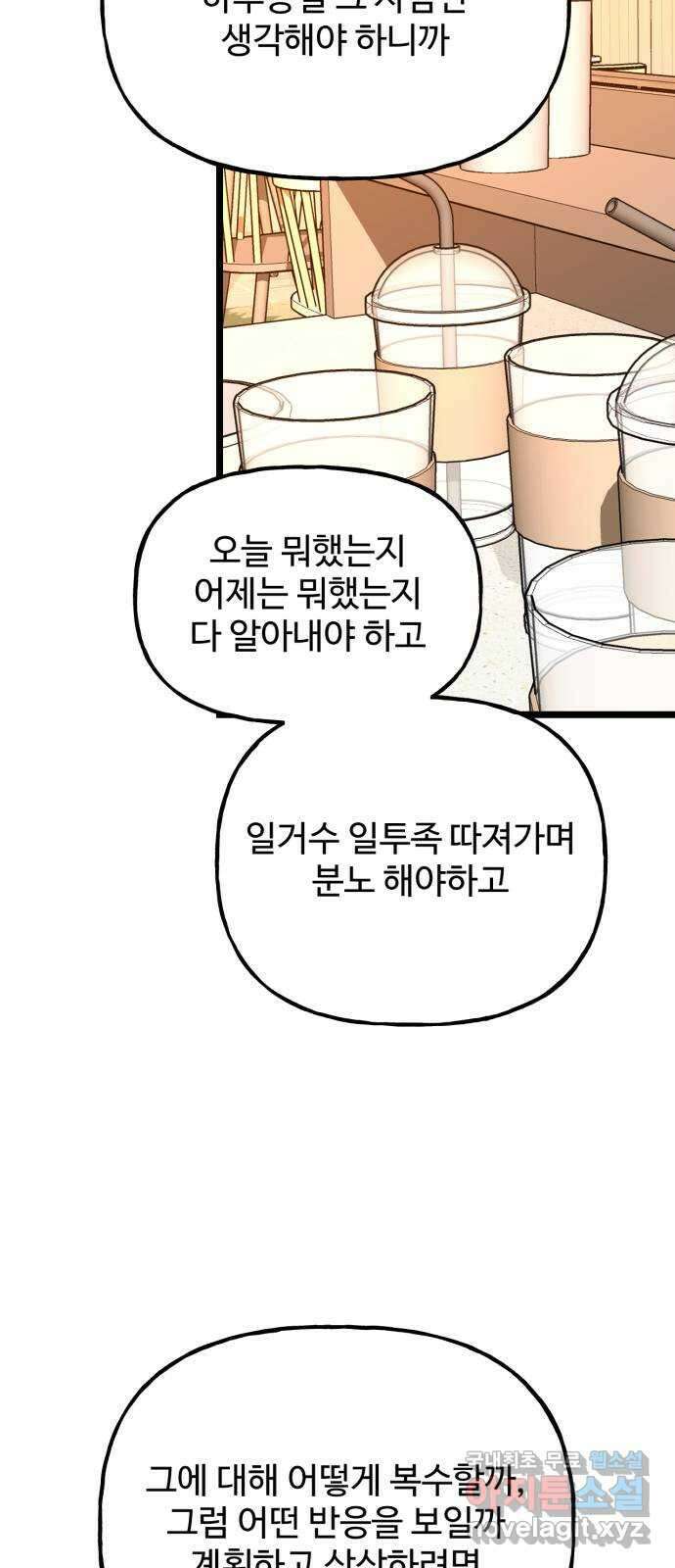 어떤소란 57화 4
