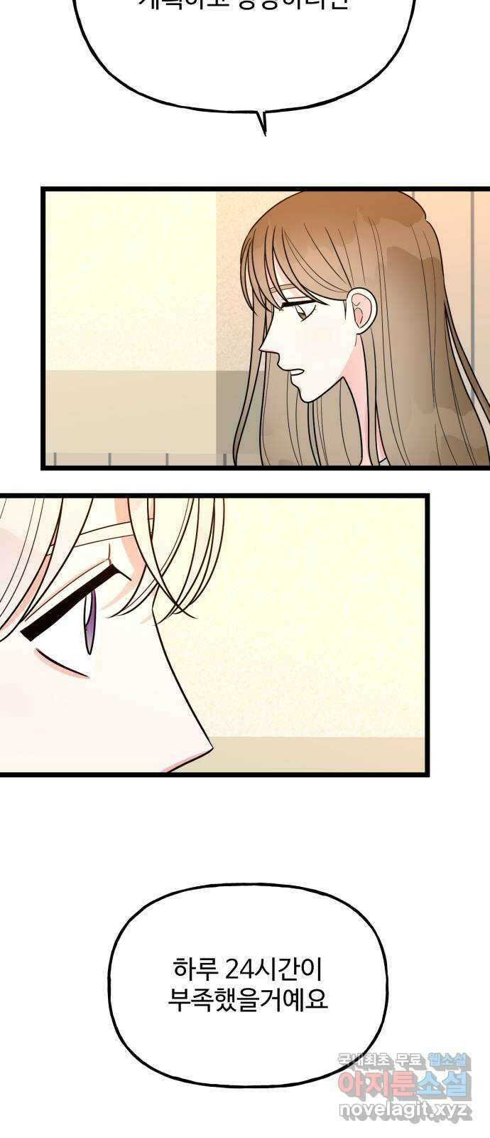 어떤소란 57화 5