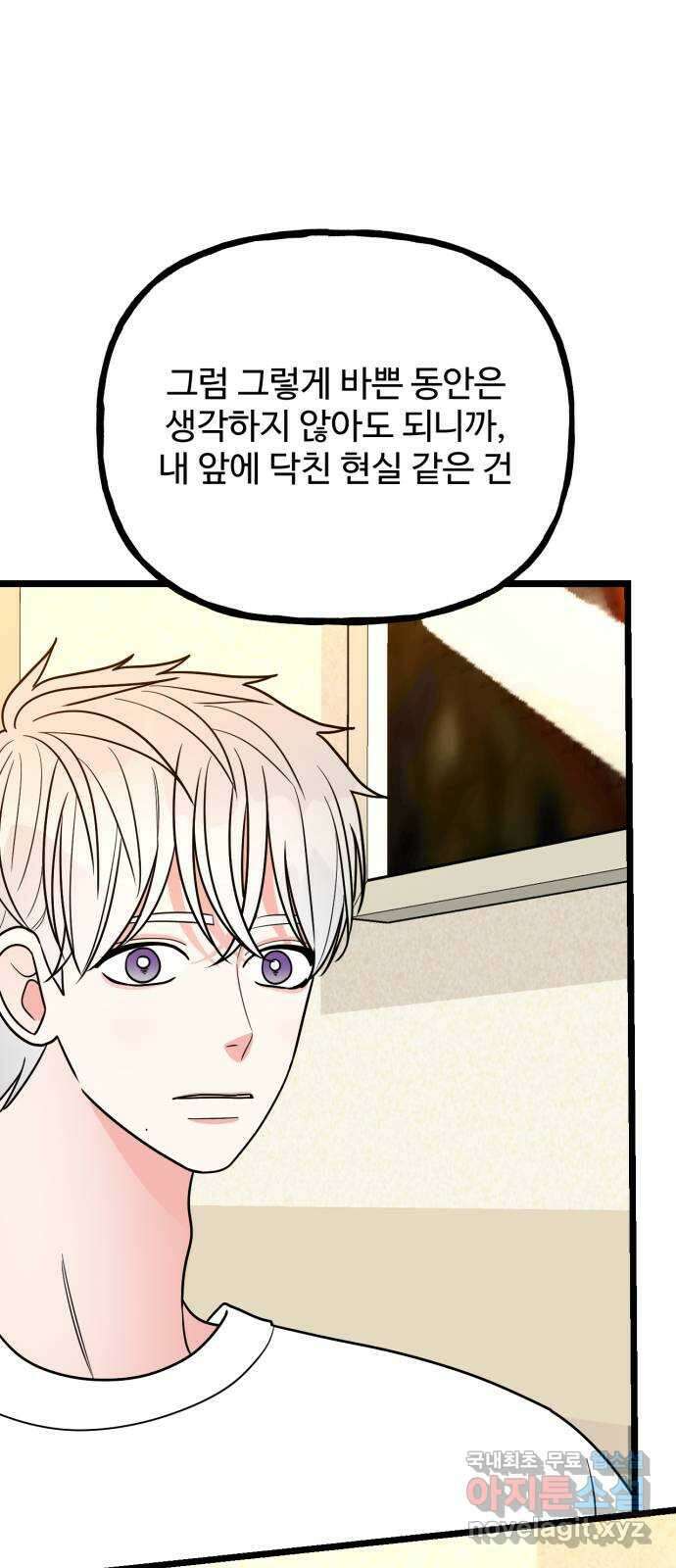 어떤소란 57화 6