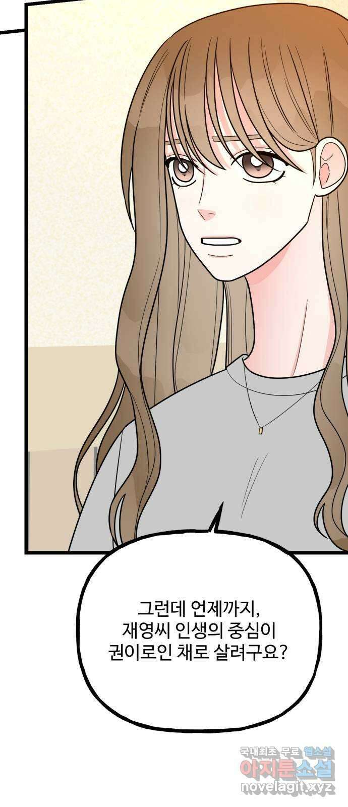 어떤소란 57화 7