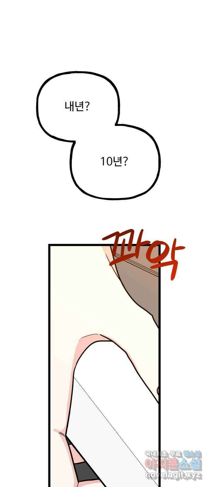 어떤소란 57화 8