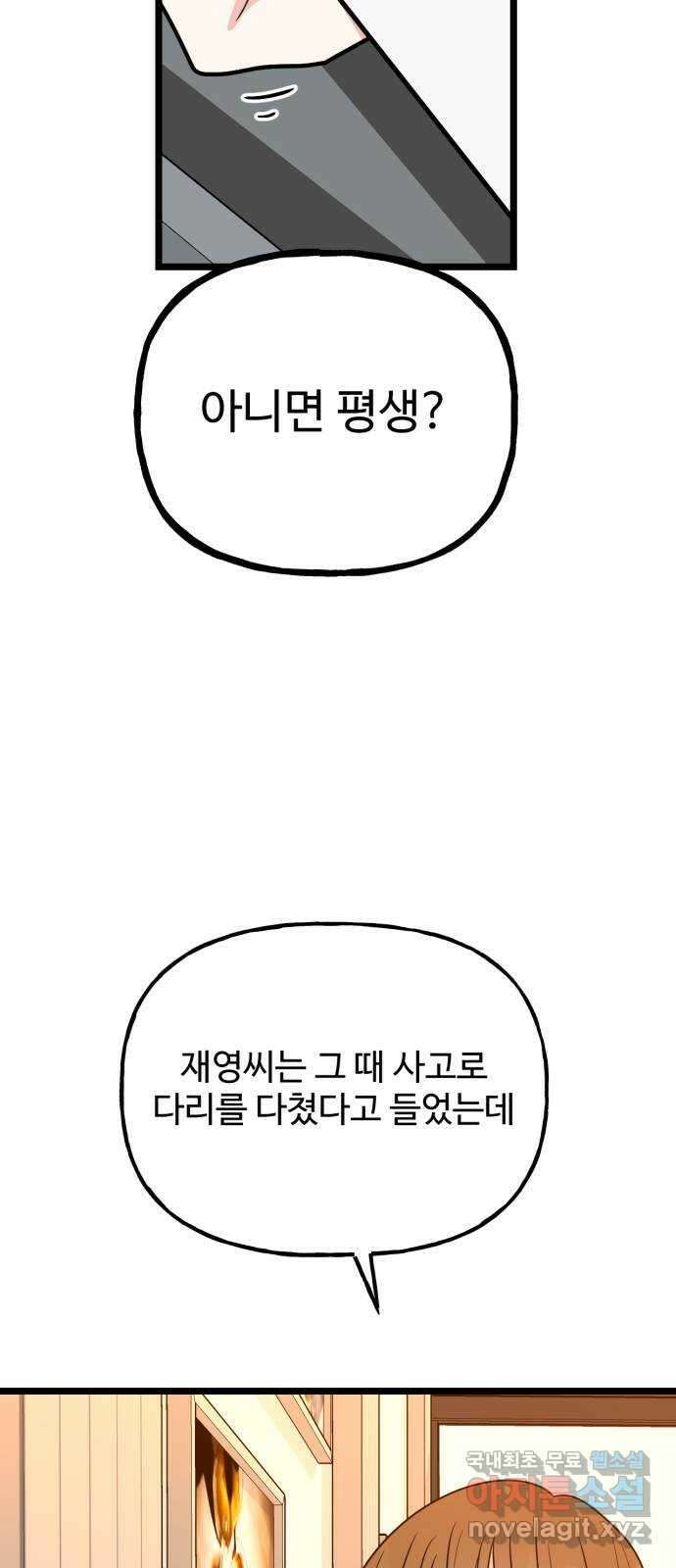 어떤소란 57화 9