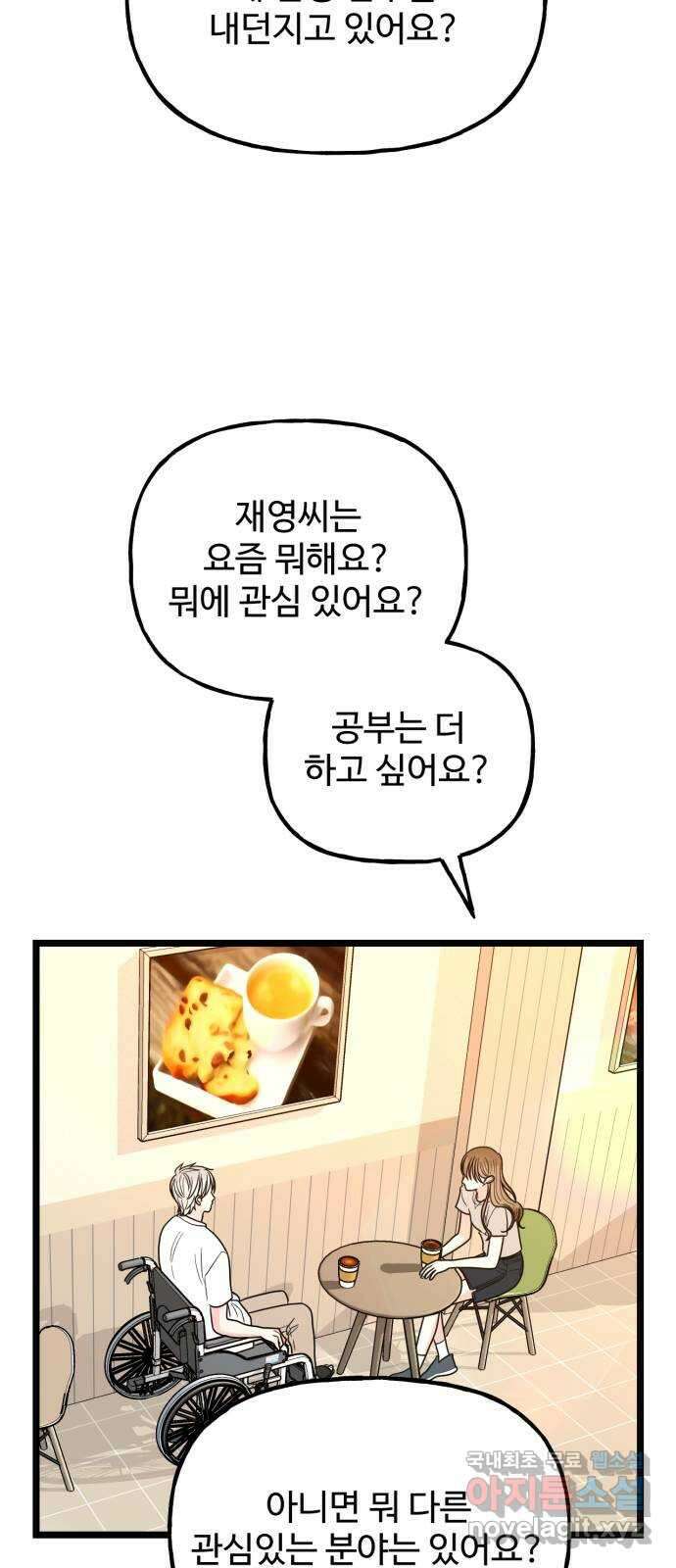 어떤소란 57화 11