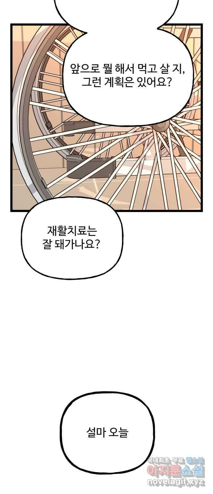 어떤소란 57화 12