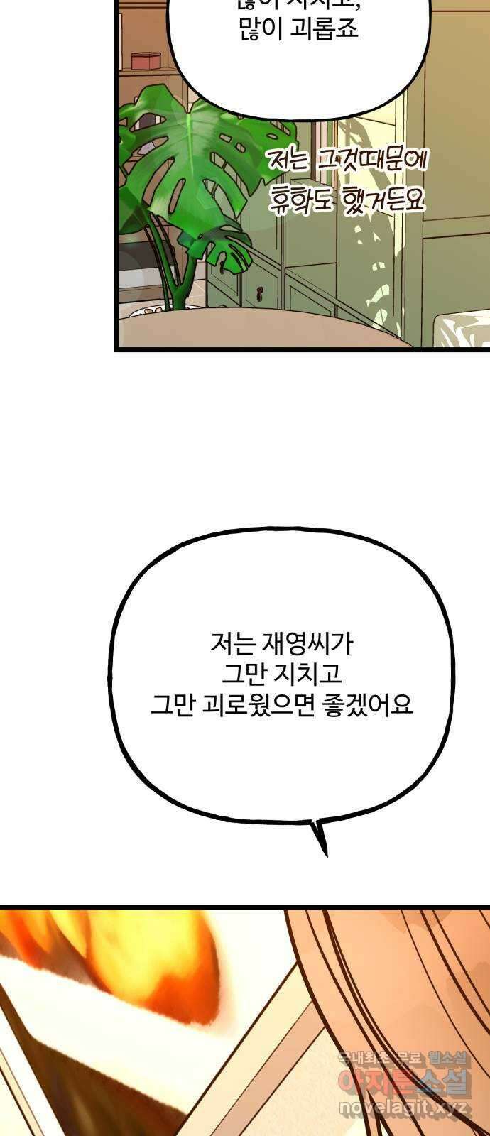 어떤소란 57화 18