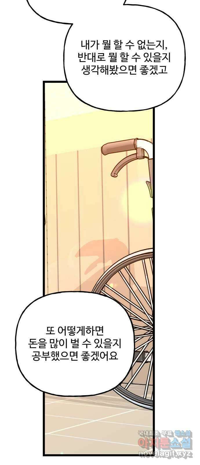 어떤소란 57화 20