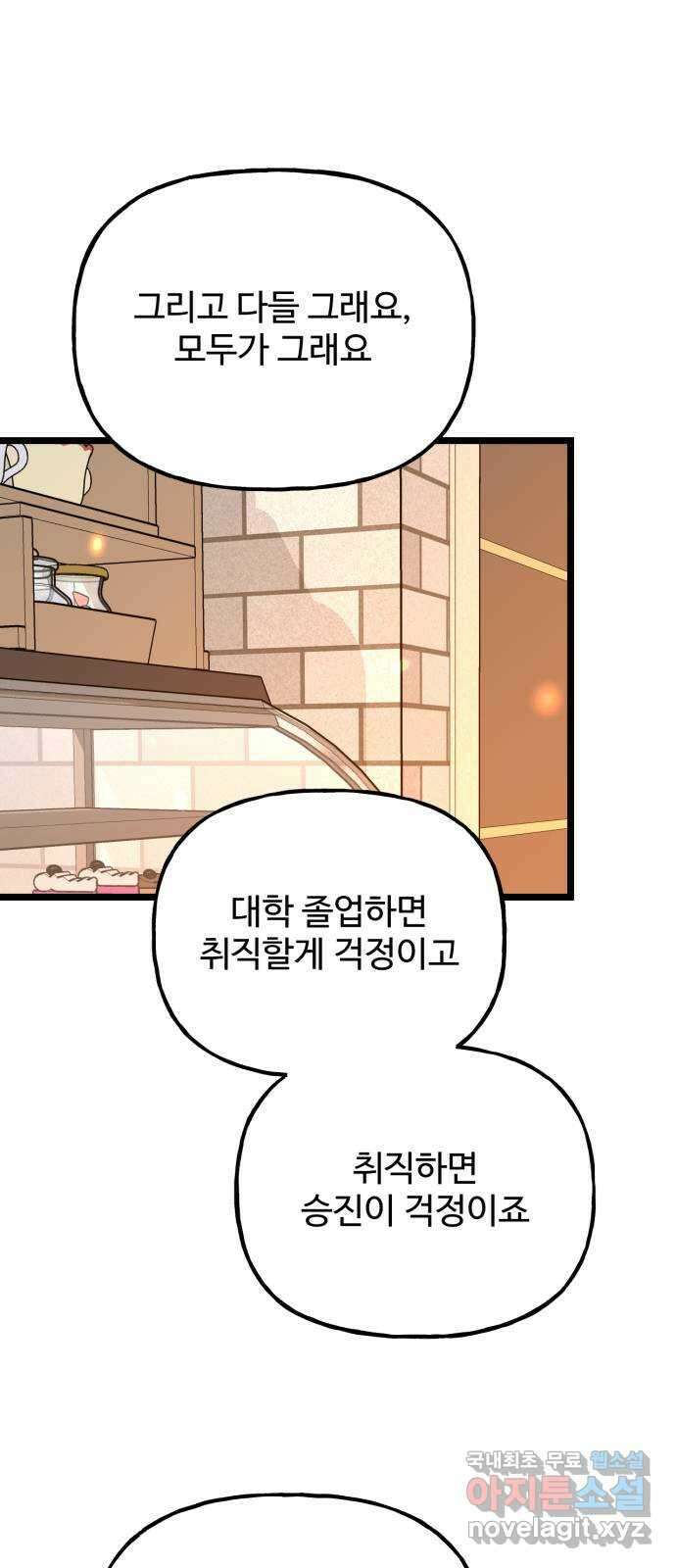 어떤소란 57화 22
