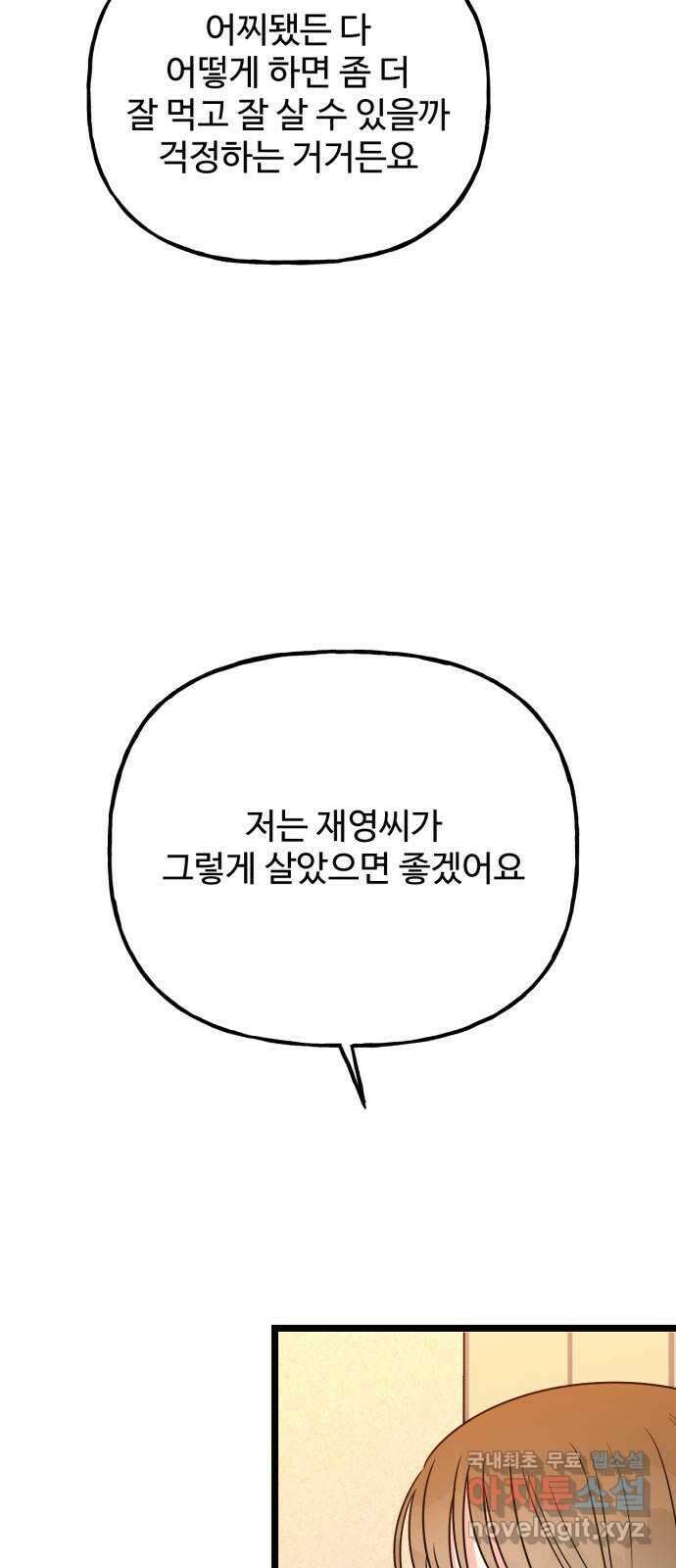 어떤소란 57화 23