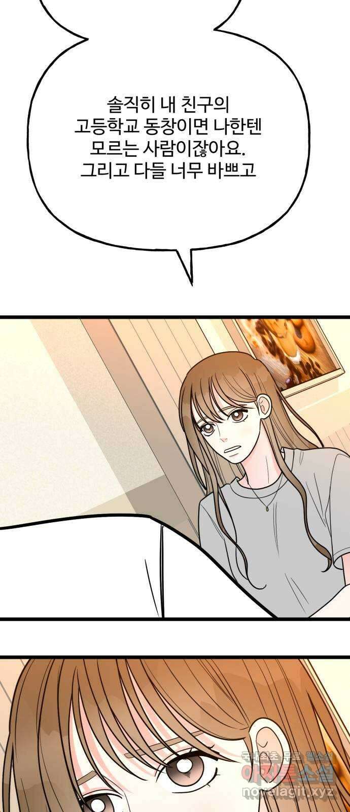 어떤소란 57화 27