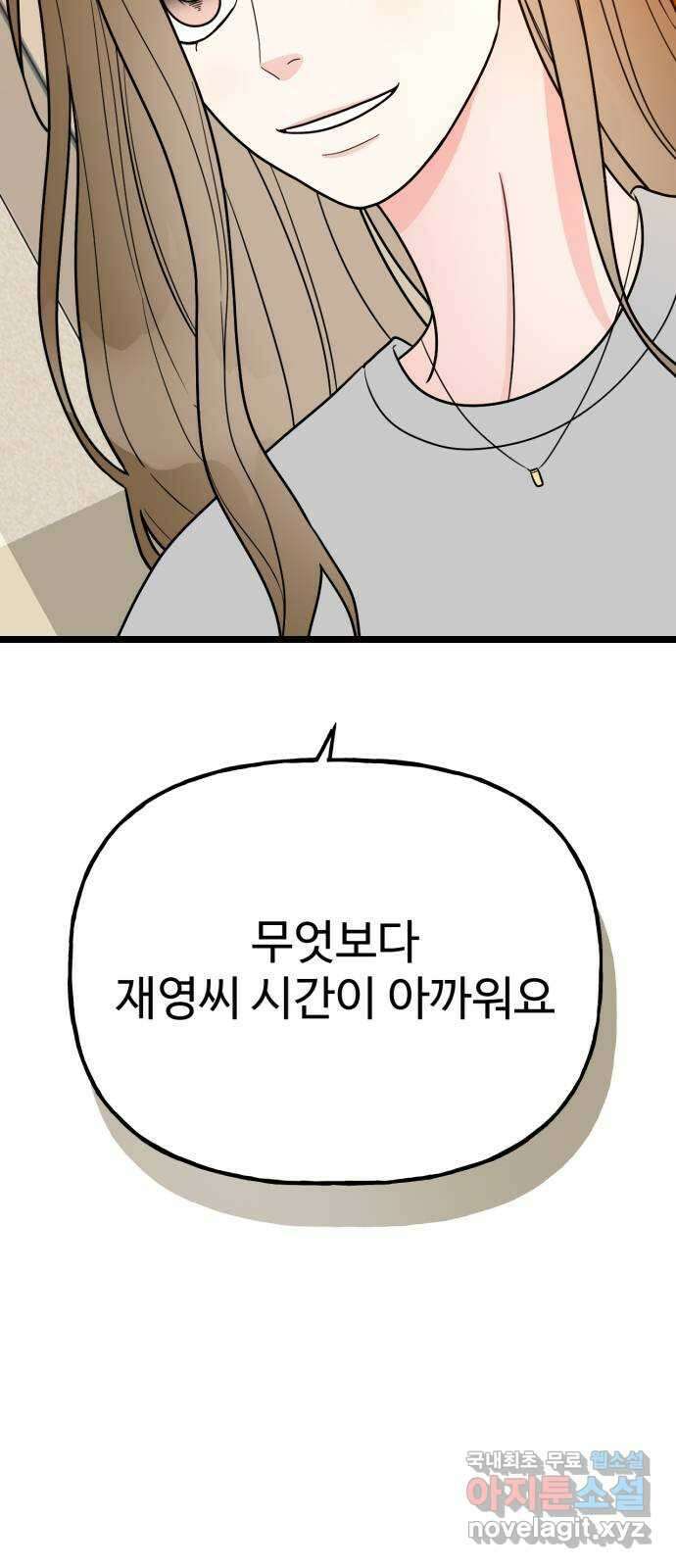 어떤소란 57화 28