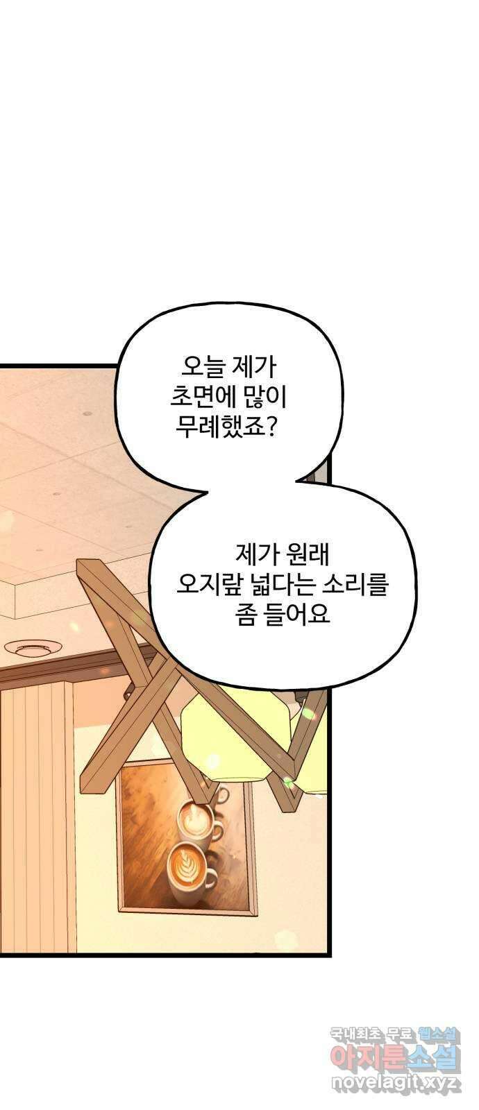 어떤소란 57화 29