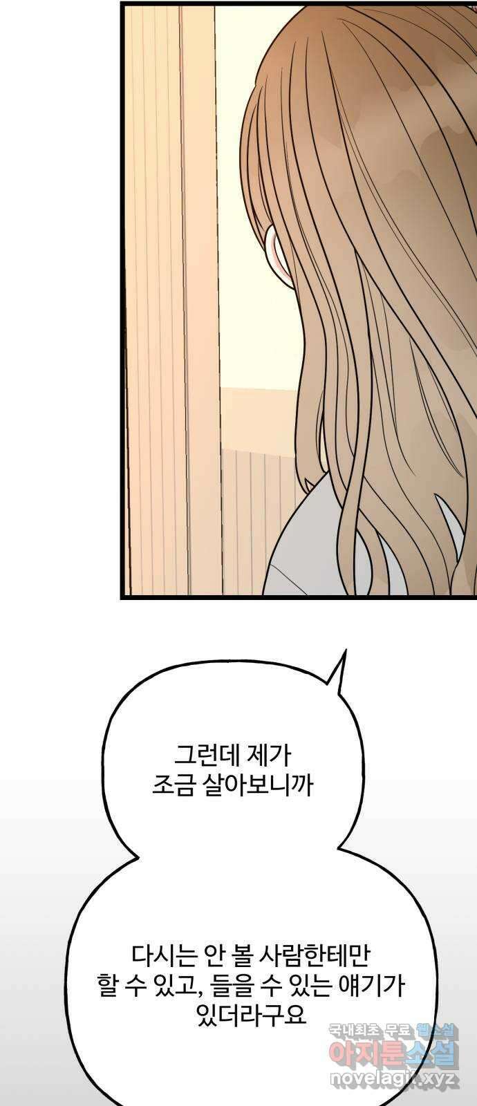 어떤소란 57화 30
