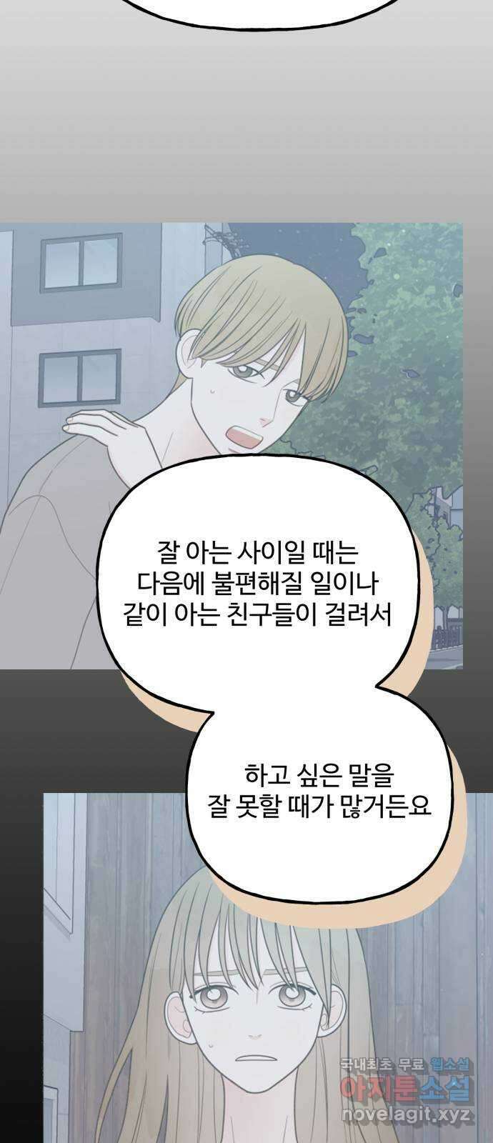 어떤소란 57화 31