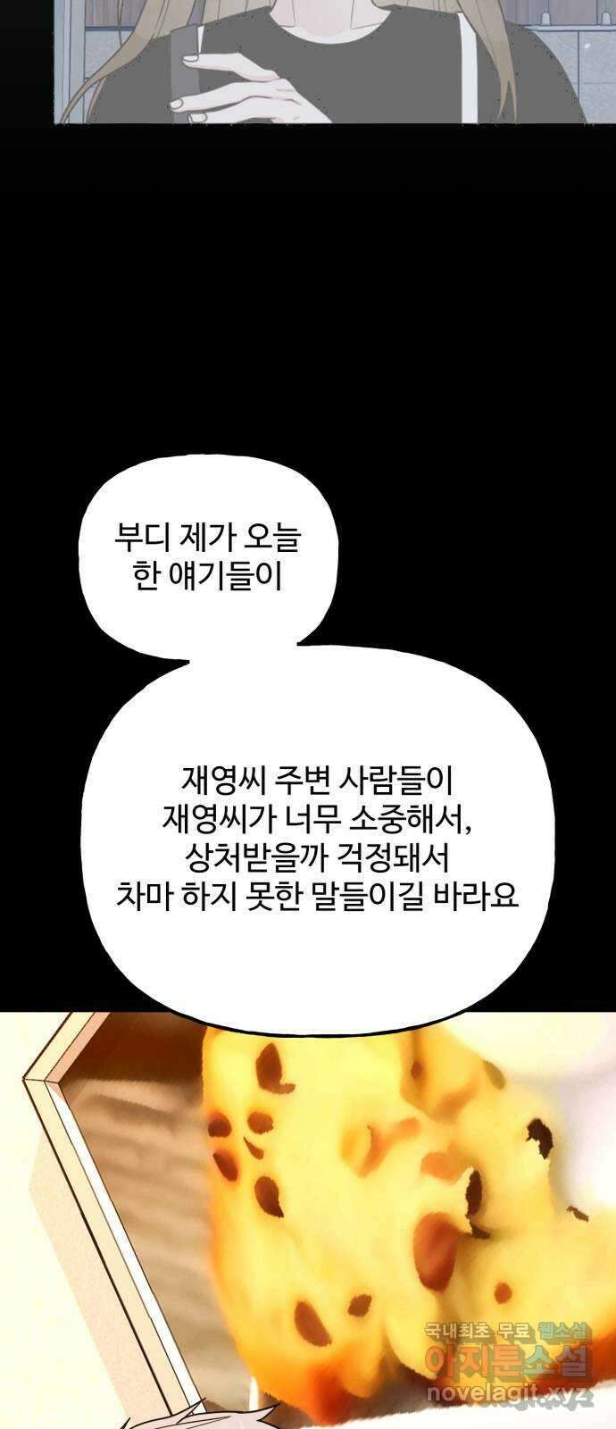 어떤소란 57화 32