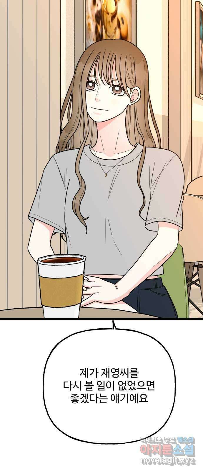 어떤소란 57화 34