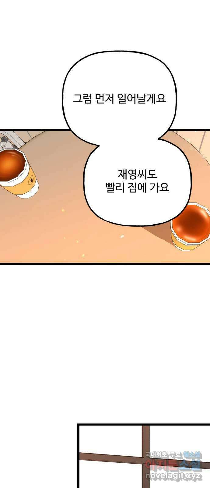 어떤소란 57화 35