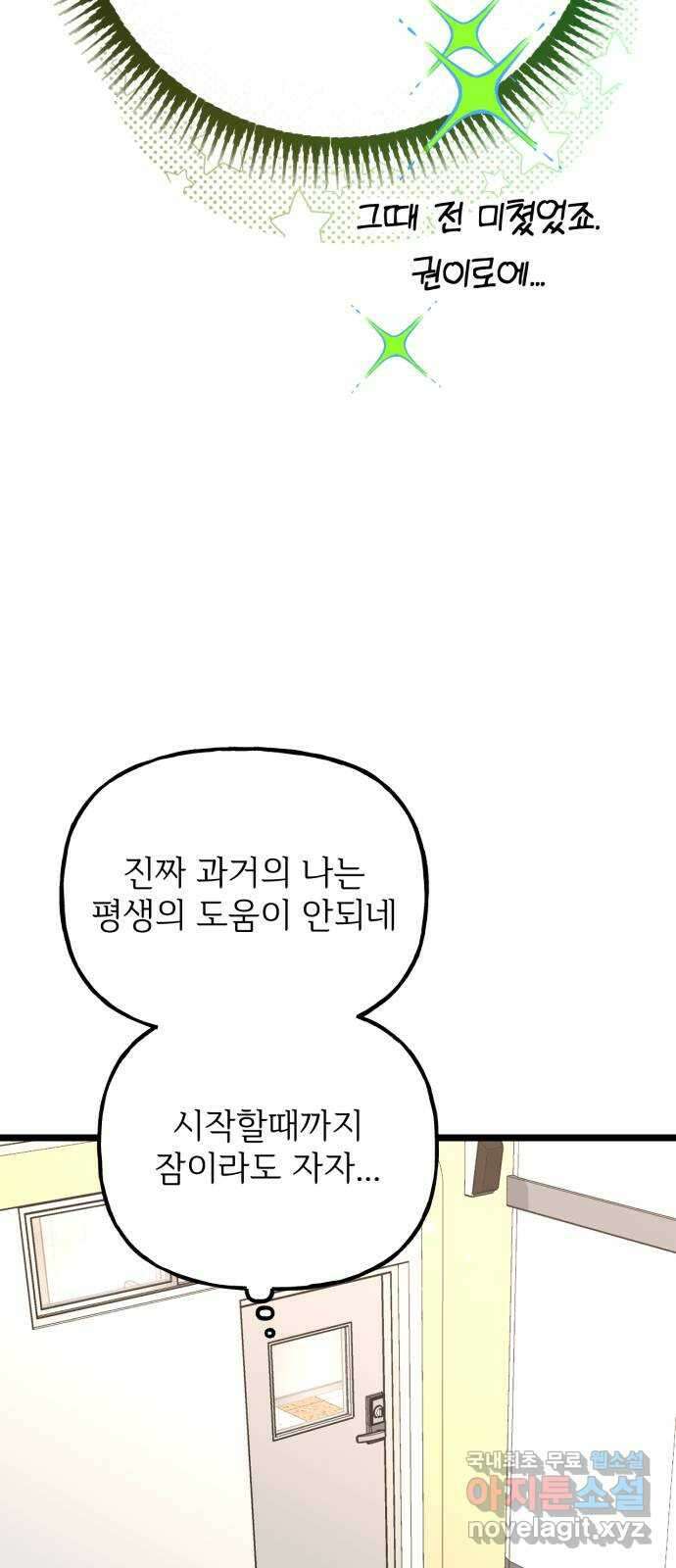 어떤소란 57화 42