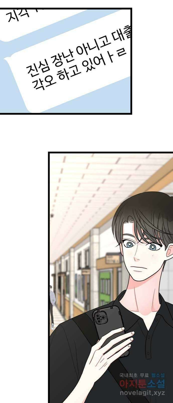 어떤소란 57화 45