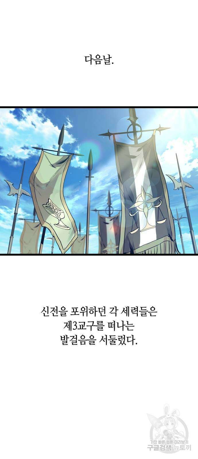 투신전생기 91화 2