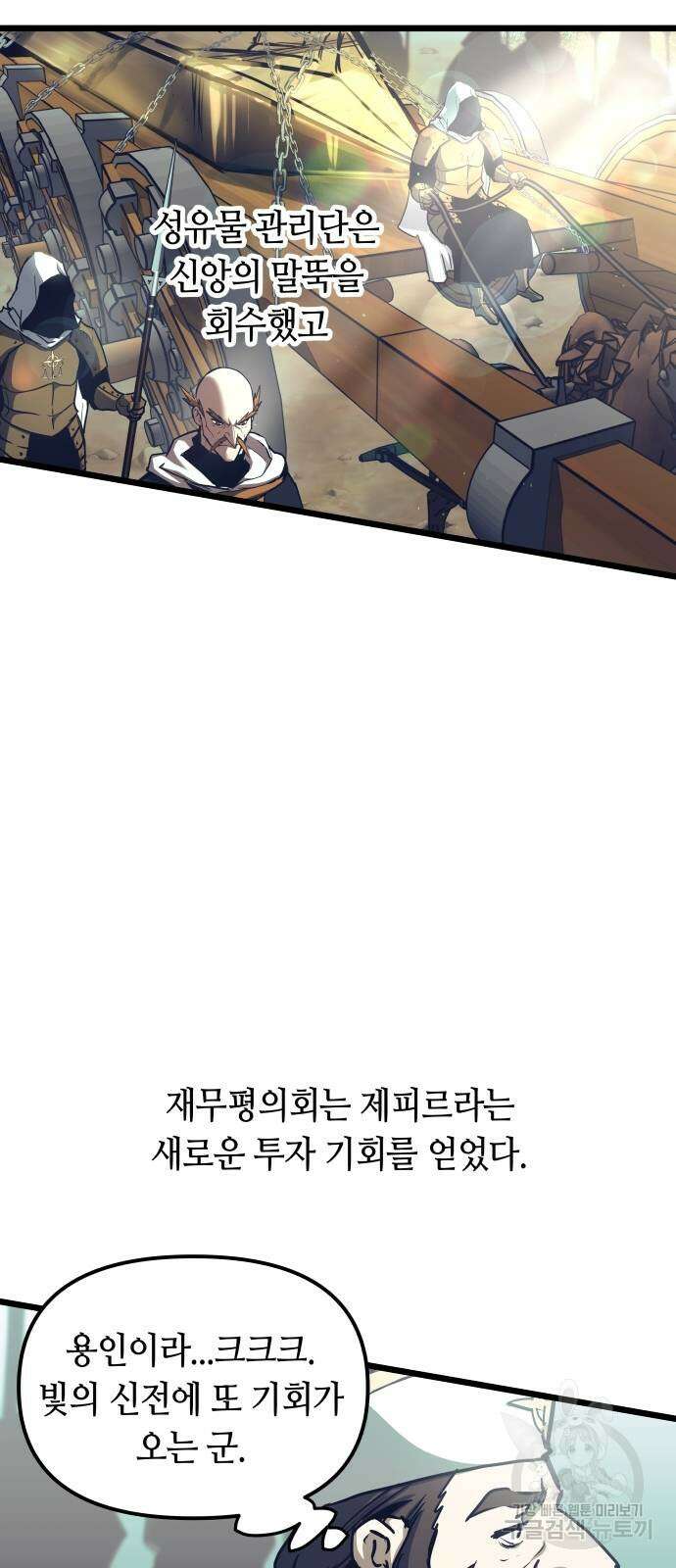 투신전생기 91화 3
