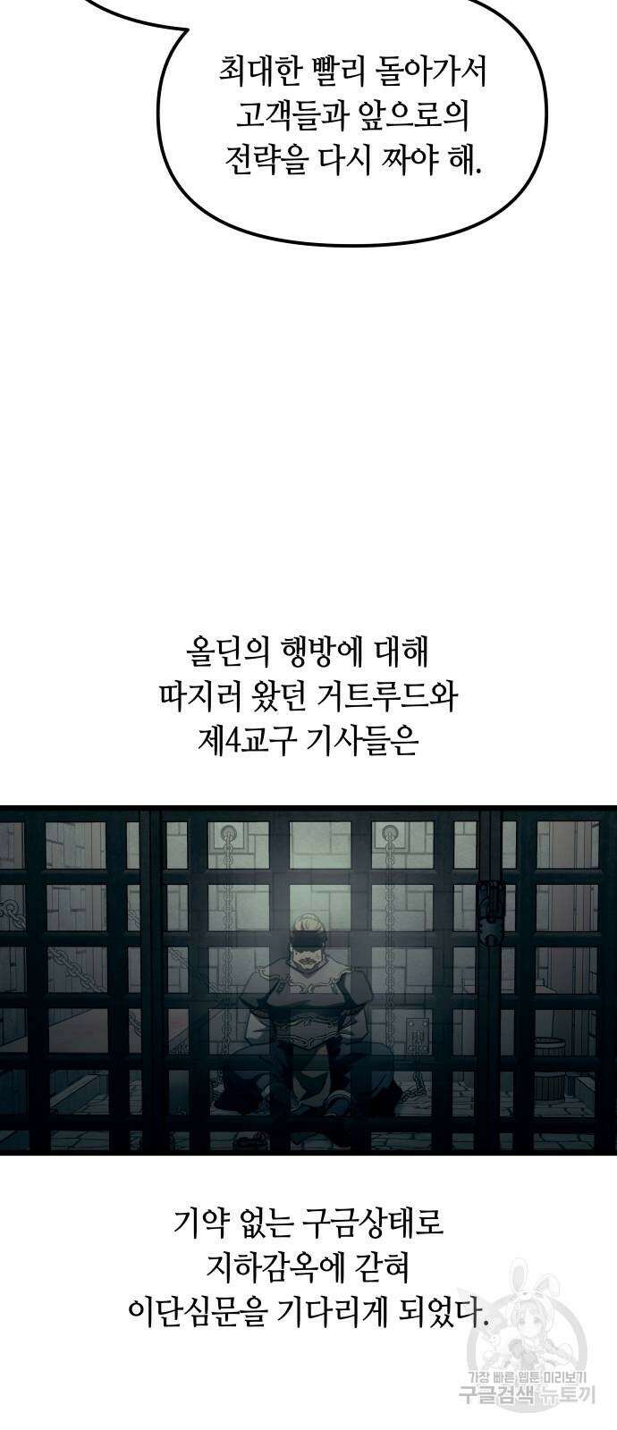 투신전생기 91화 5