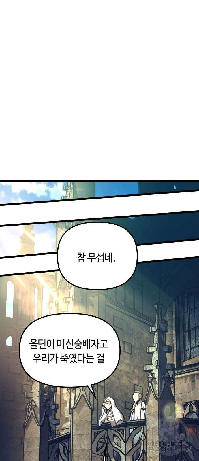 투신전생기 91화 6