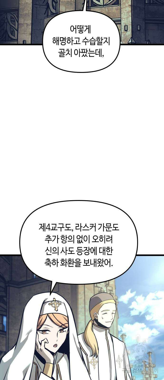 투신전생기 91화 7
