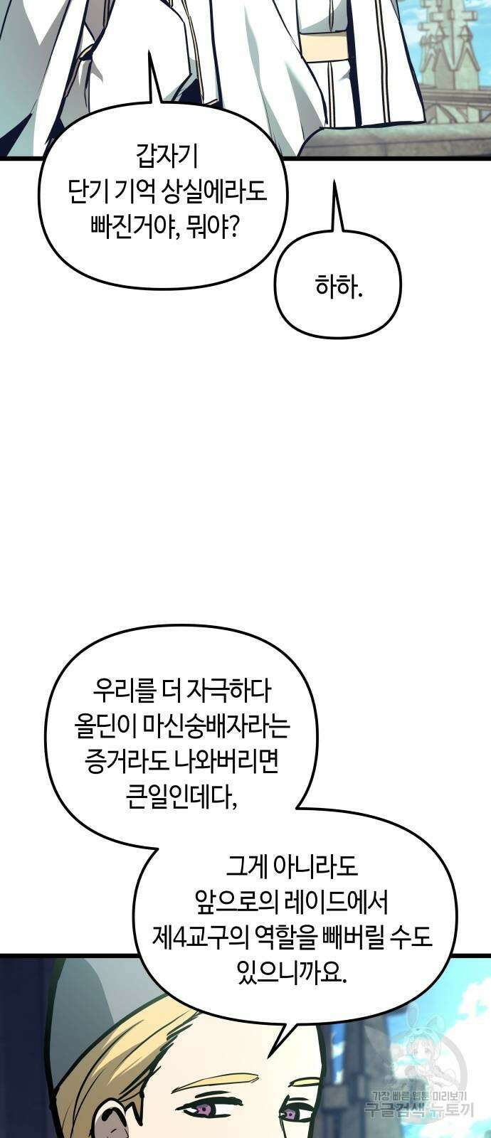 투신전생기 91화 8