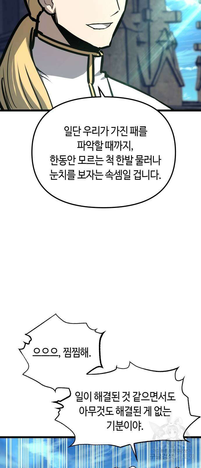 투신전생기 91화 9