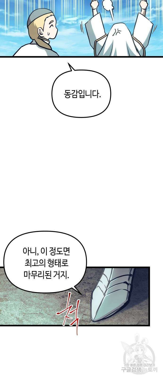 투신전생기 91화 10
