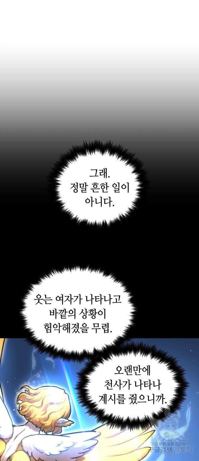 투신전생기 91화 12
