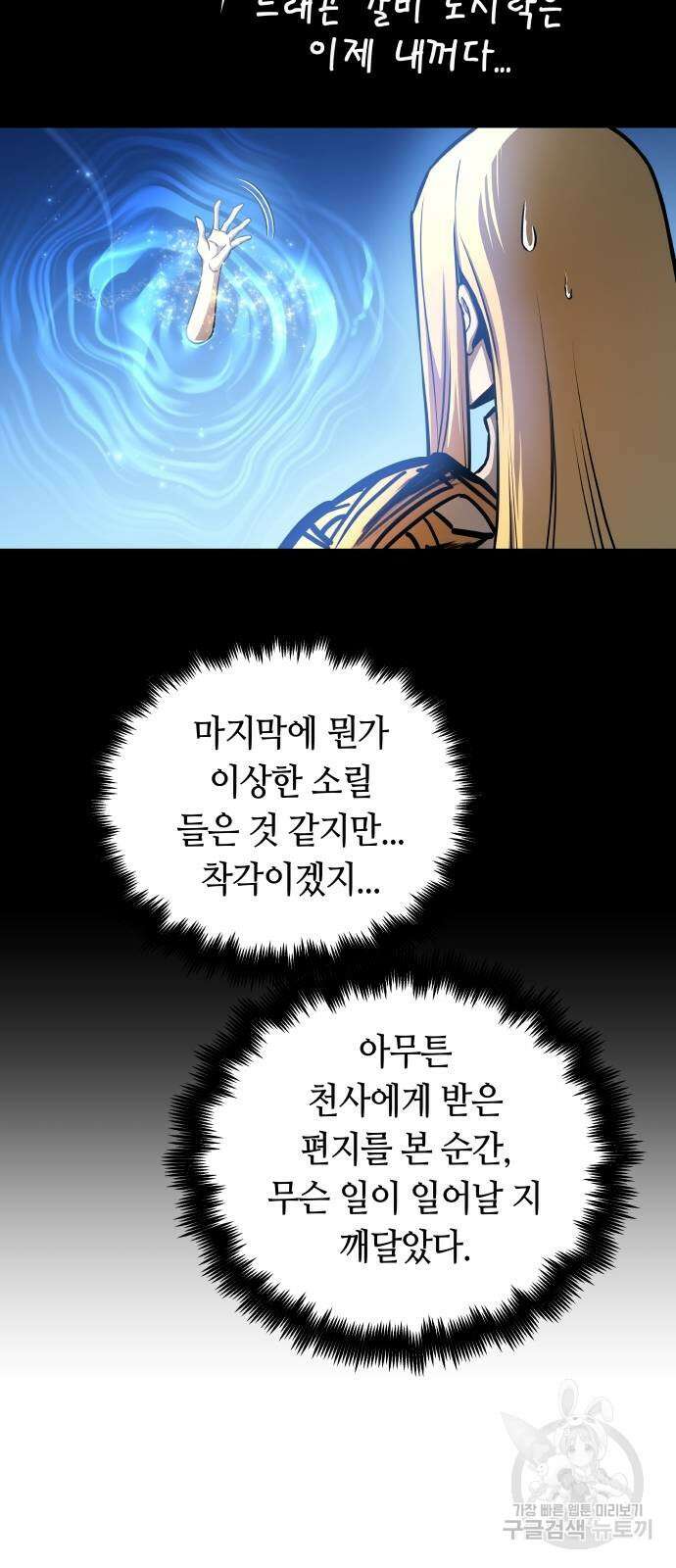 투신전생기 91화 14