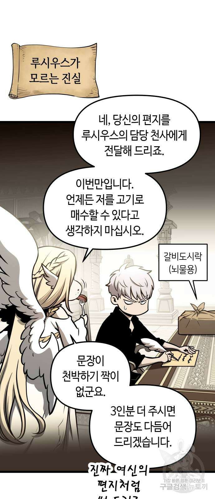 투신전생기 91화 18