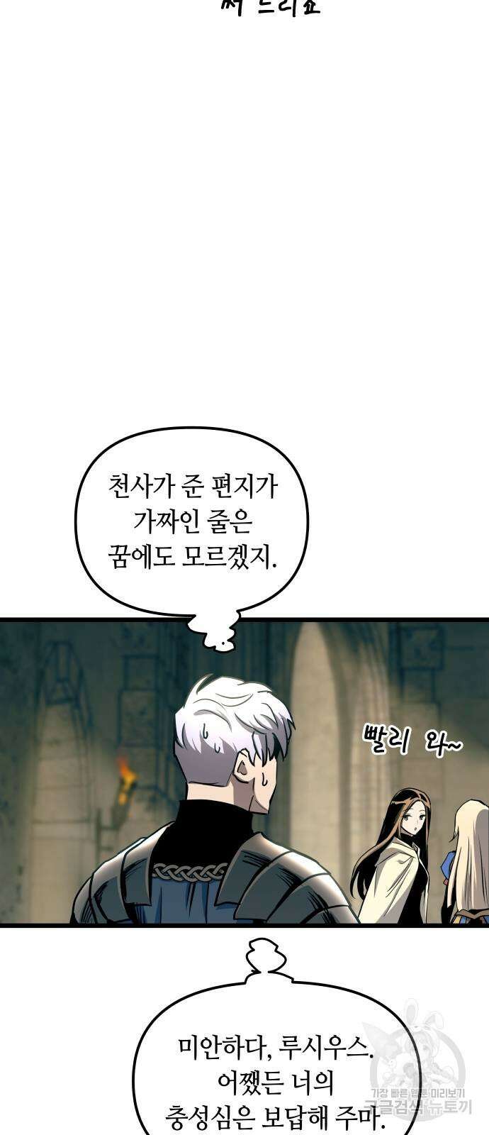 투신전생기 91화 19
