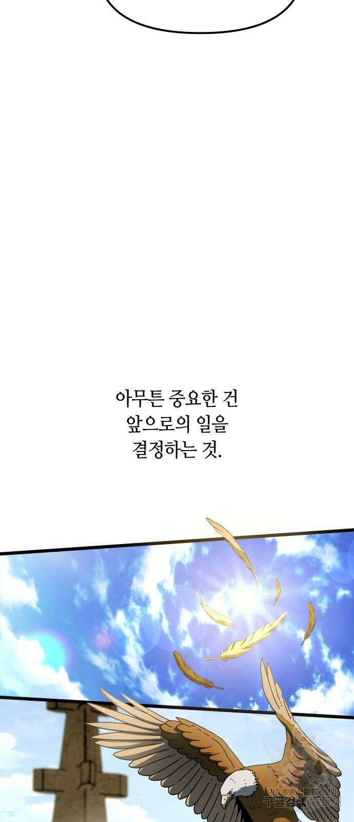 투신전생기 91화 20