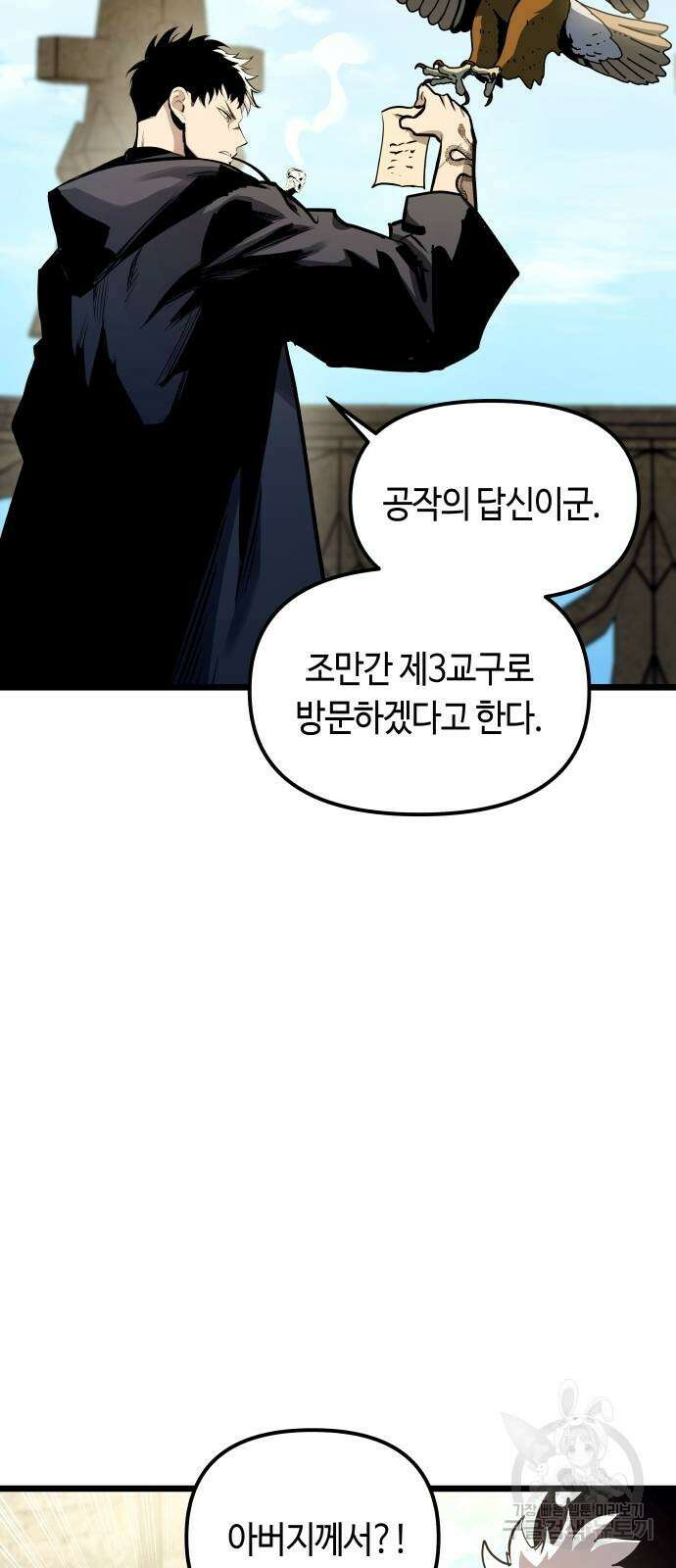 투신전생기 91화 21