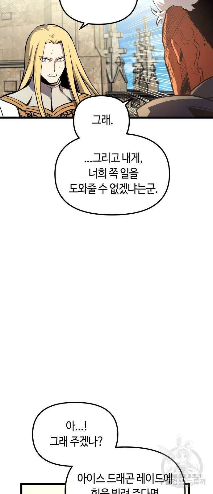 투신전생기 91화 22