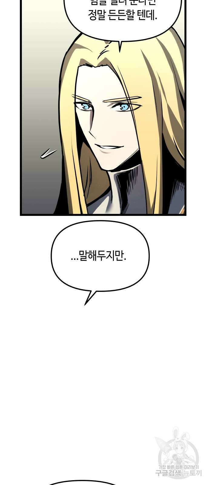 투신전생기 91화 23