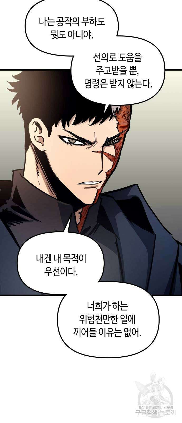 투신전생기 91화 24