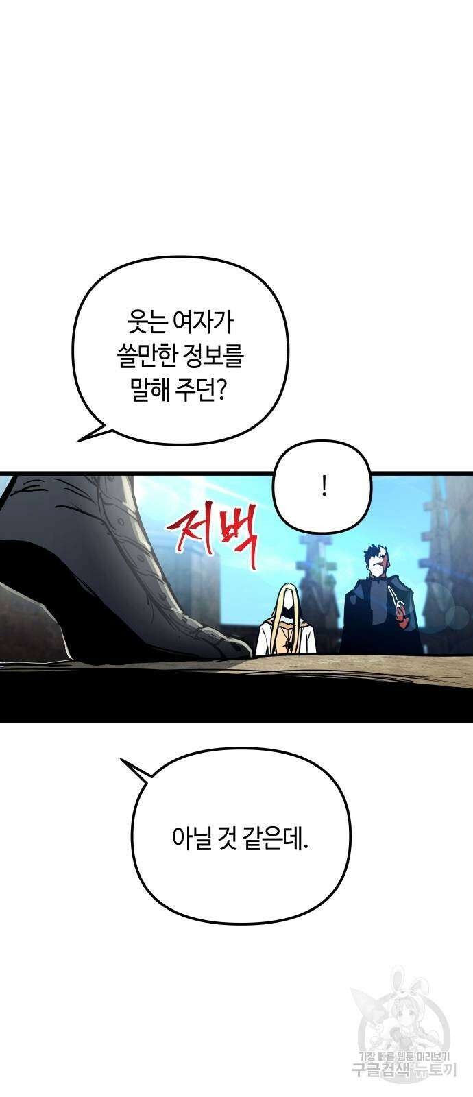 투신전생기 91화 25