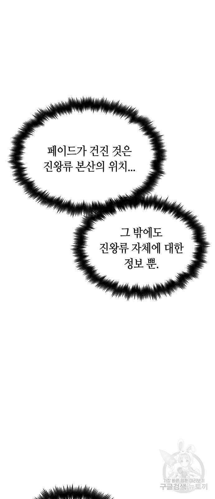투신전생기 91화 30