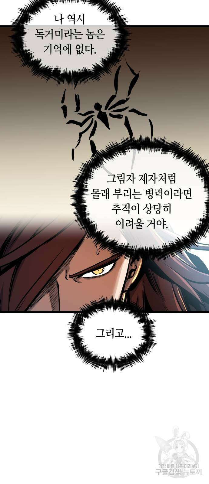 투신전생기 91화 31