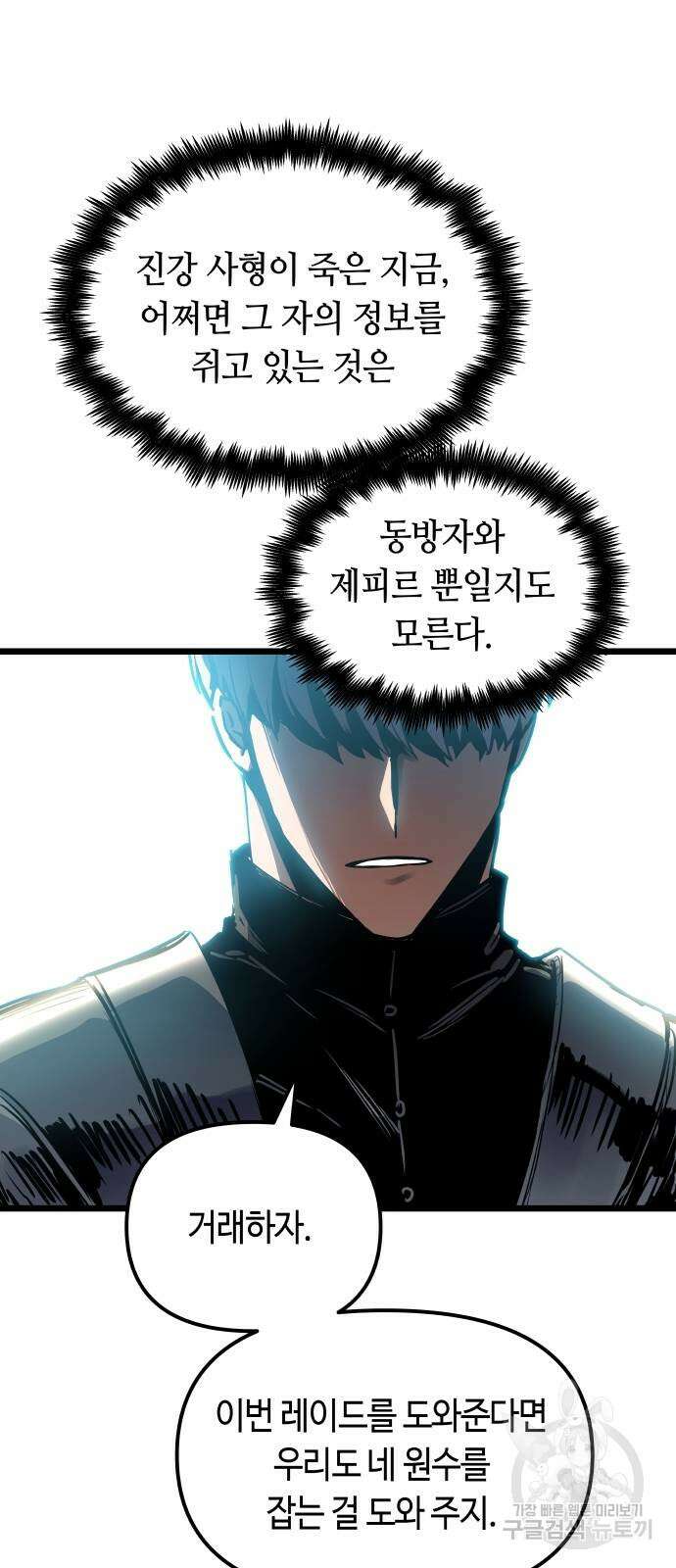 투신전생기 91화 32