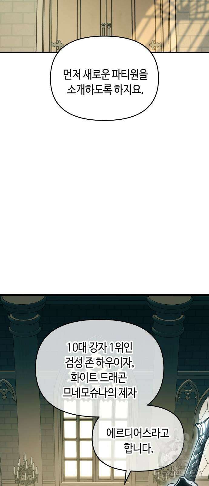 투신전생기 91화 38