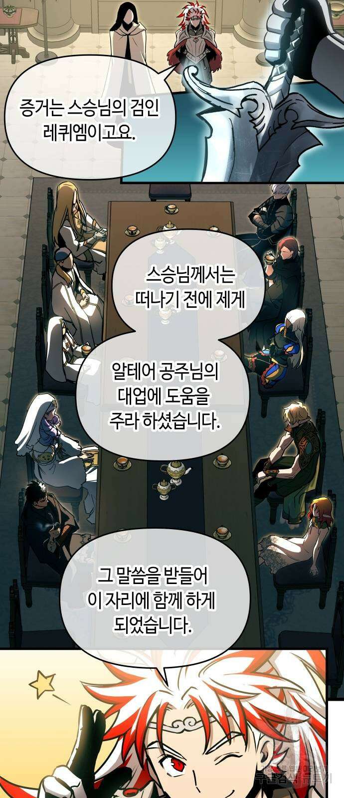 투신전생기 91화 39