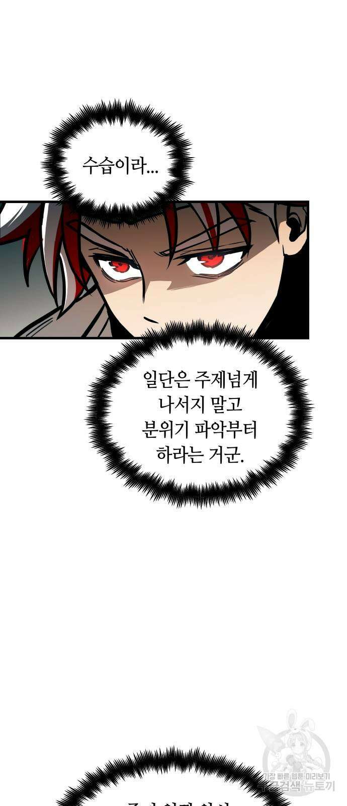 투신전생기 91화 43