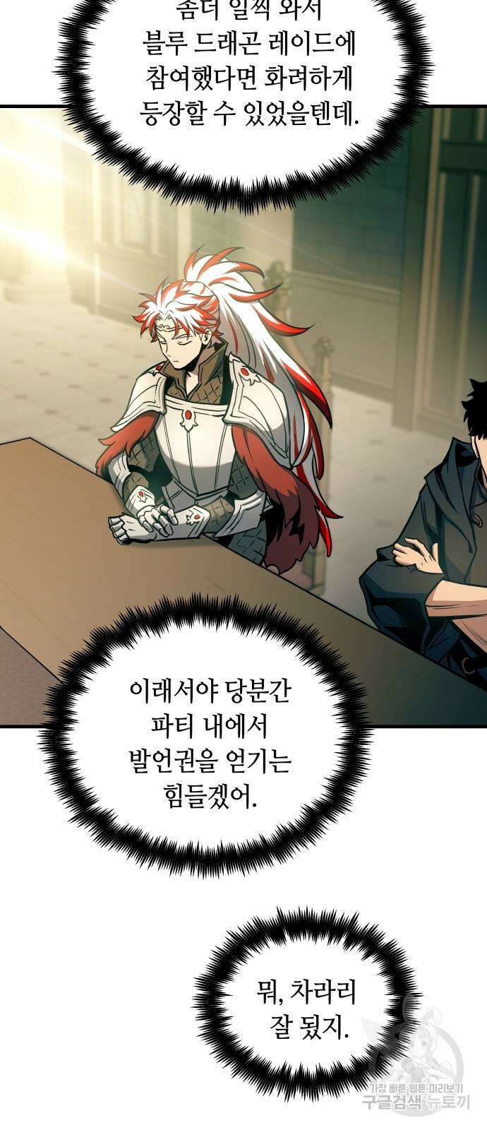 투신전생기 91화 44